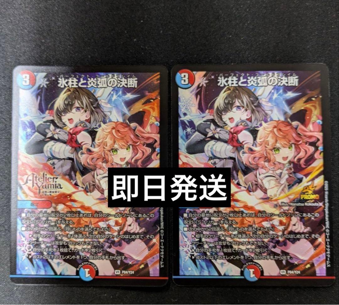 氷柱と炎弧の決断　パーフェクトコールドフレイム　アトリエ　2枚　引退品