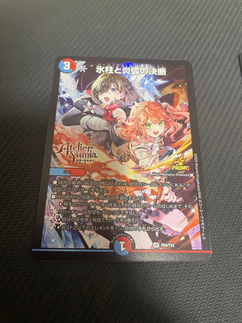 氷柱と炎弧の決断　パーフェクトコールドフレイム　アトリエ　2枚　引退品