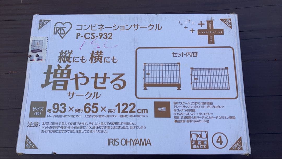 IRIS キャットケージ P-CS-932 2段　新品　未使用