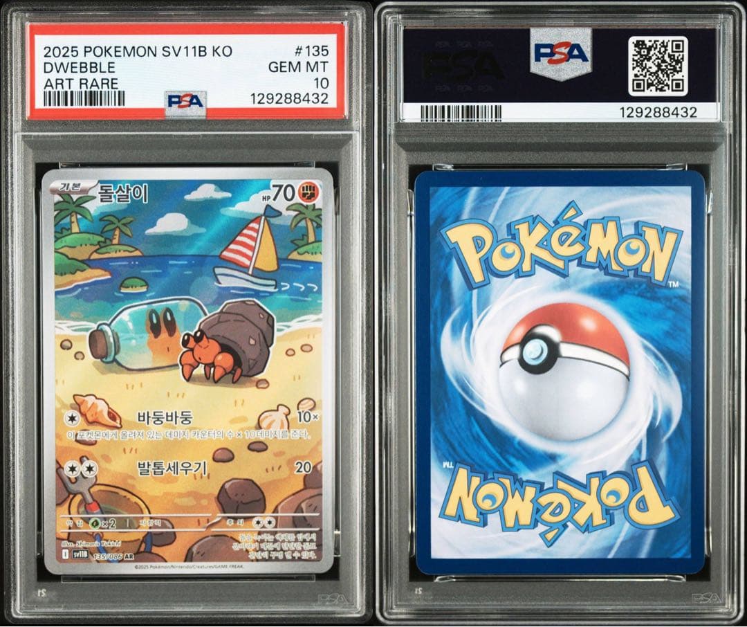 【PSA10】イシズマイ AR 135/086