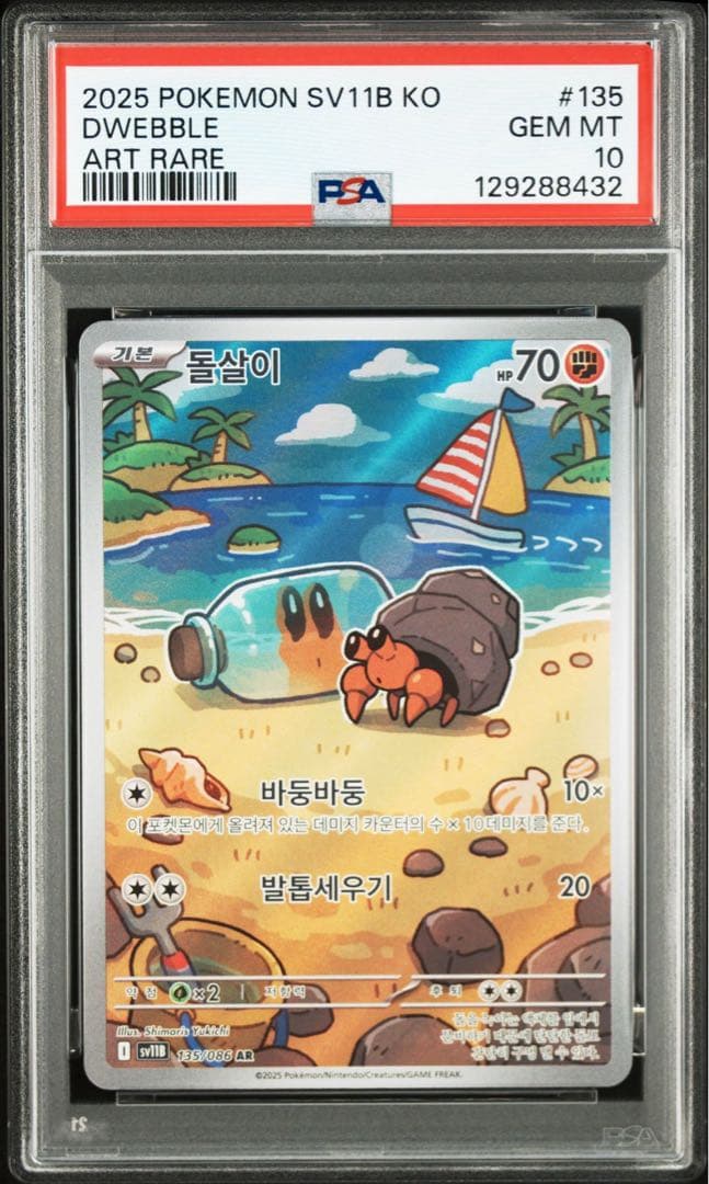 【PSA10】イシズマイ AR 135/086