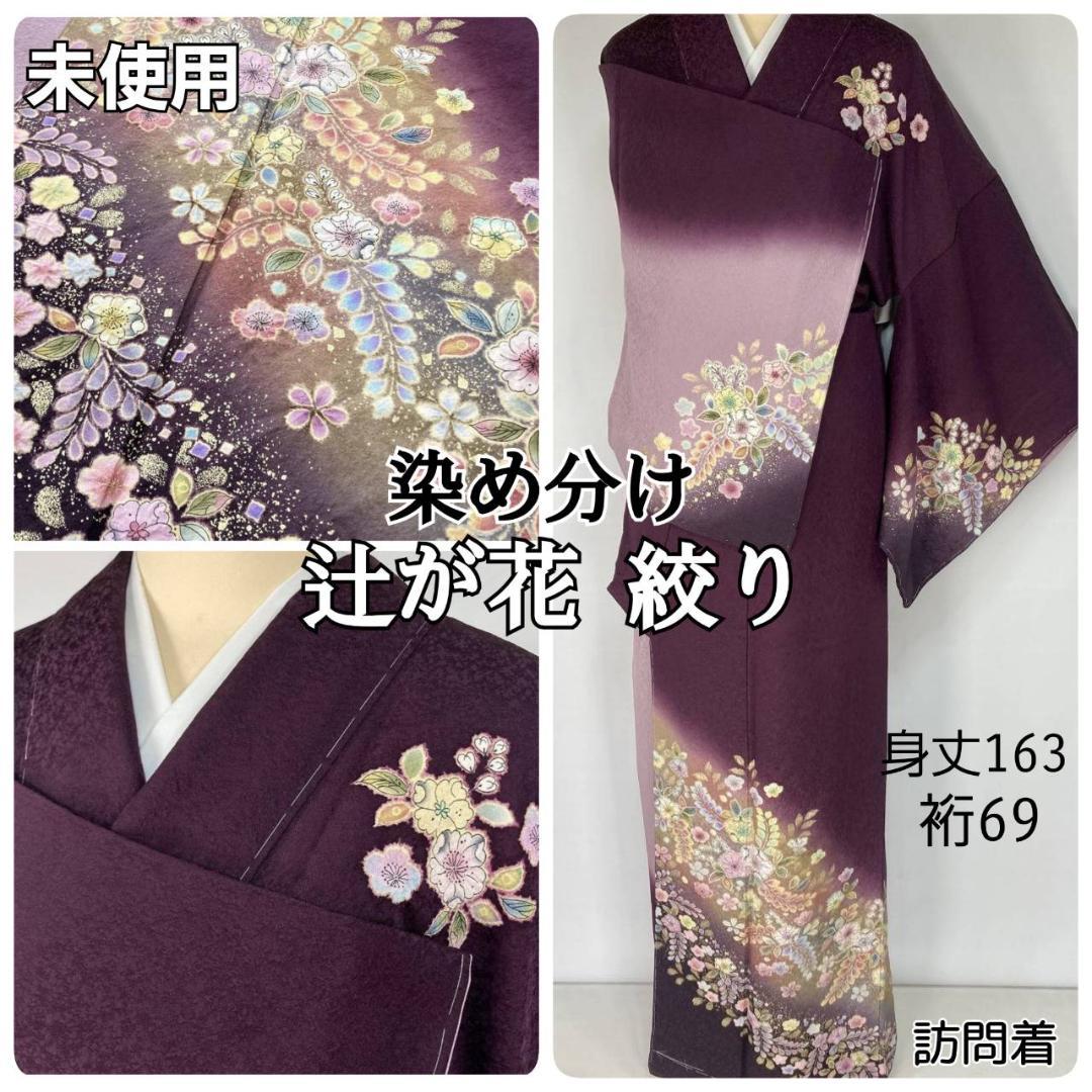 未使用 辻が花 絞り 訪問着 辻ヶ花 袷 紫 ピンク パステル 淡紅藤 1368