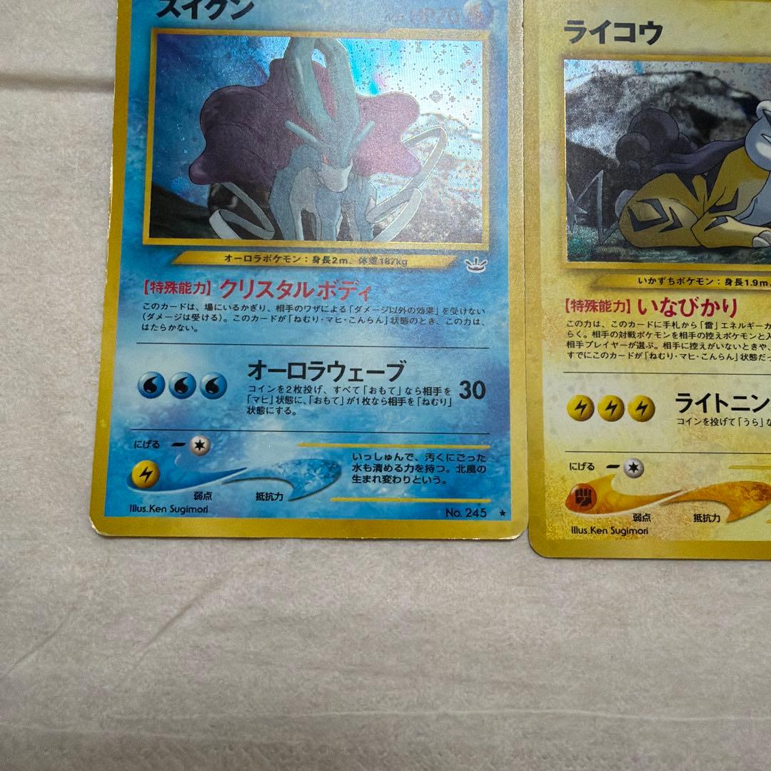 ポケモンカード　スイクンライコウ