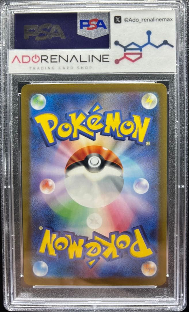 【PSA10】ナンジャモ SAR 350/190