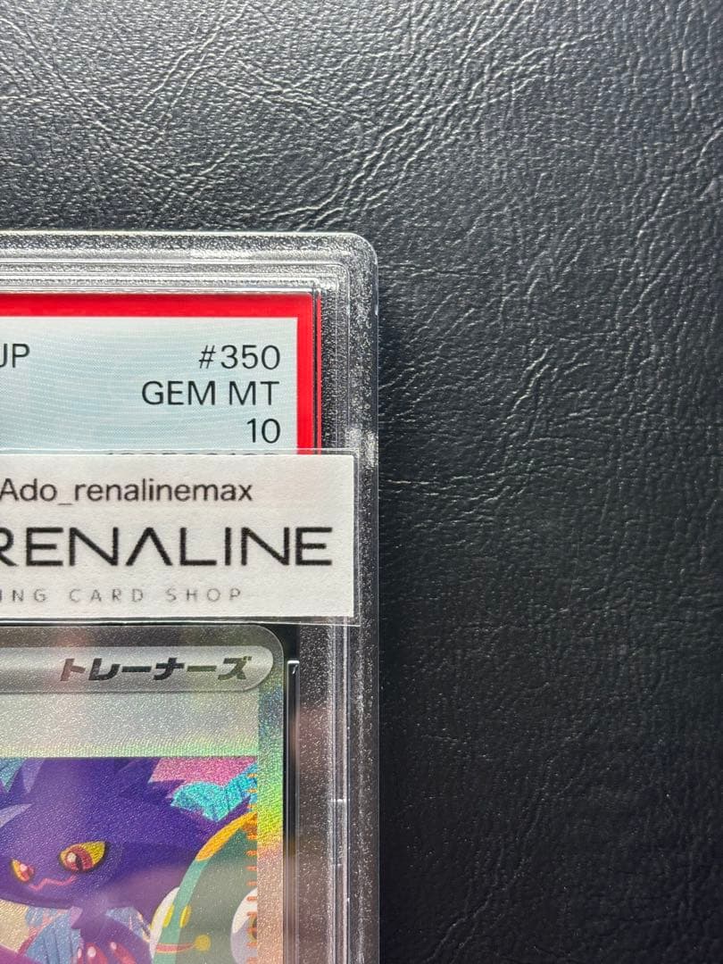 【PSA10】ナンジャモ SAR 350/190