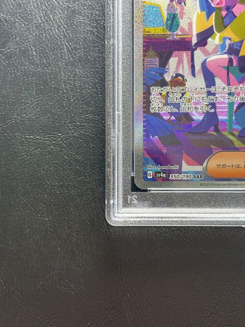【PSA10】ナンジャモ SAR 350/190