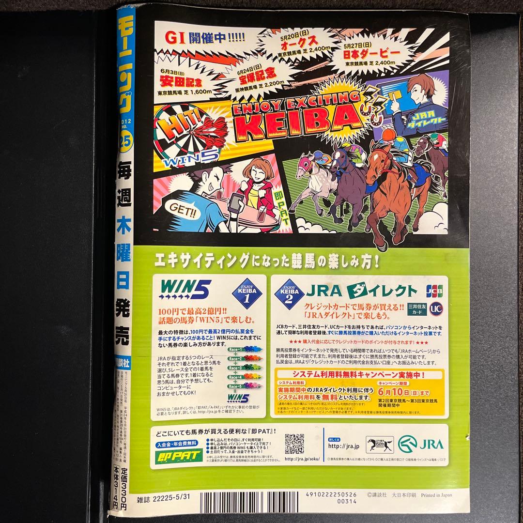 モーニング2012年5月31日25号バガボンド表紙#303 井上雄彦