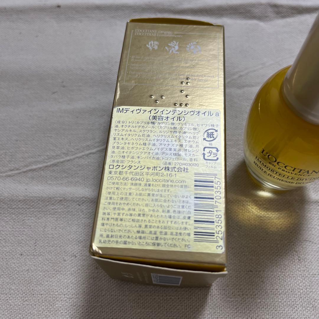 ロクシタン　インテンシヴオイル