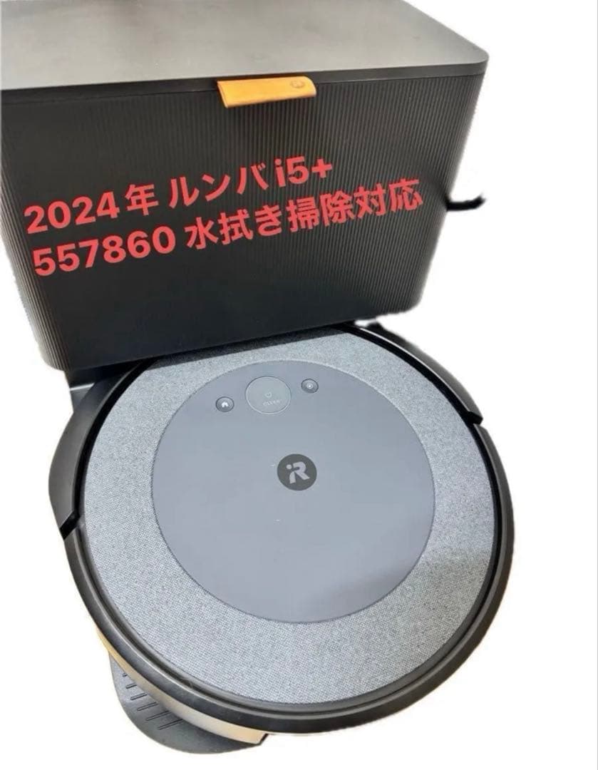 L*y様 ルンバ i5+ 557860 水拭き掃除対応 ロボット掃除機 iRob