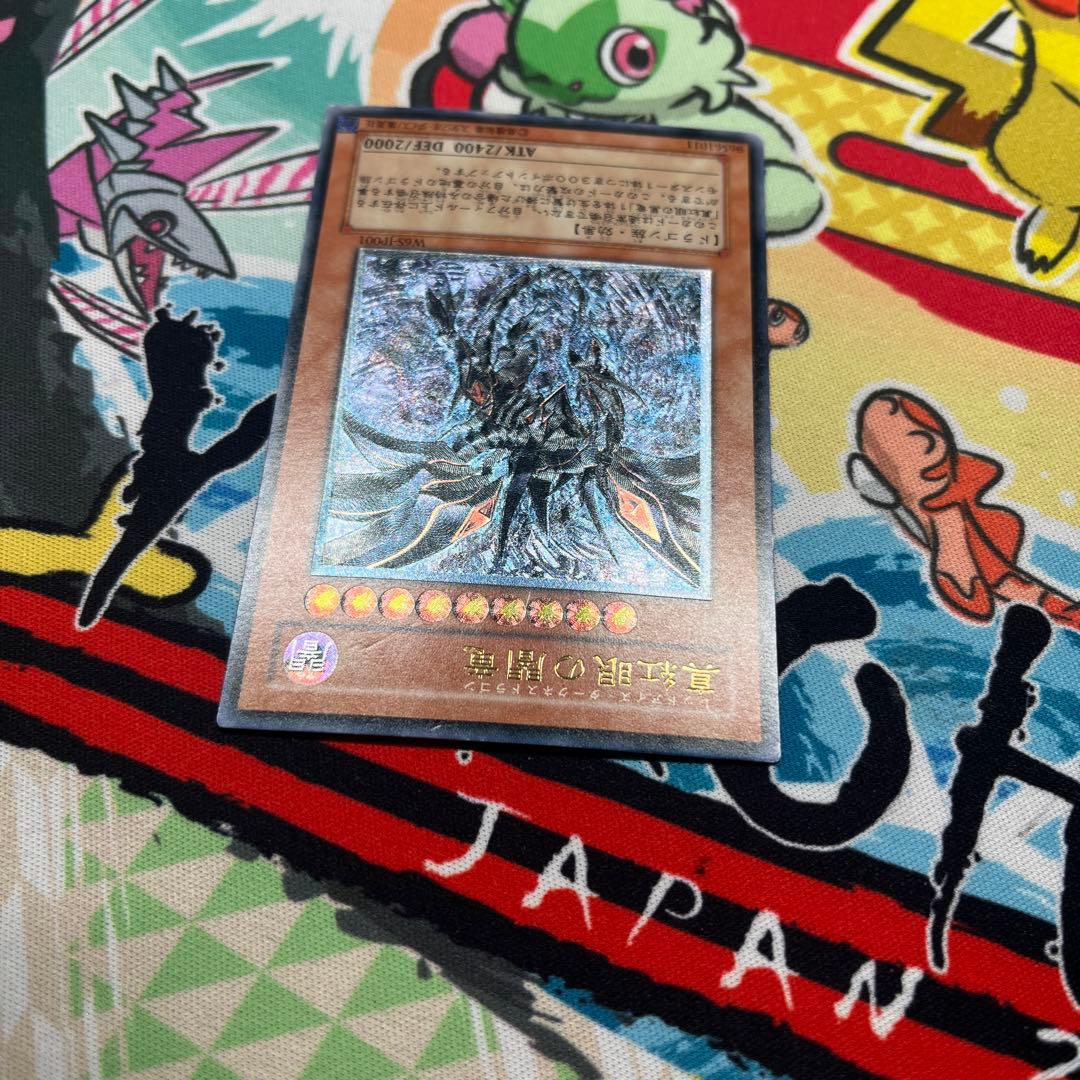 遊戯王　真紅眼の闇竜　レリーフ　W6S-JP001