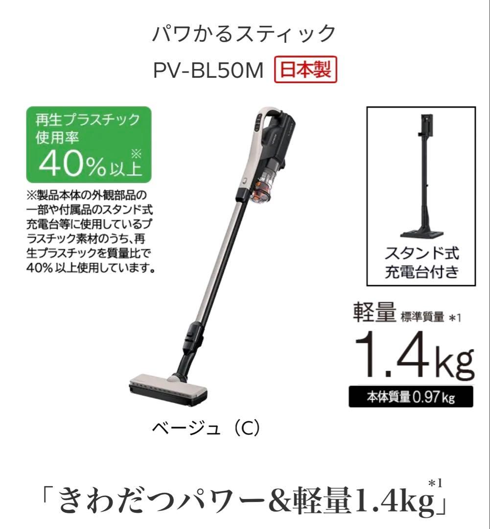 【新品未使用】日立コードレススティッククリーナー PV-BL50M