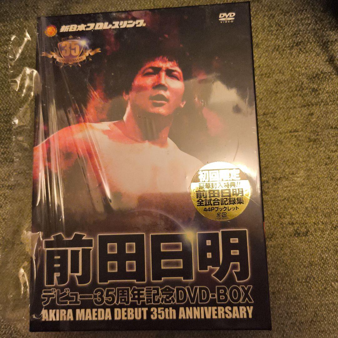 前田日明 デビュー35周年記念dvd box　初回限定版