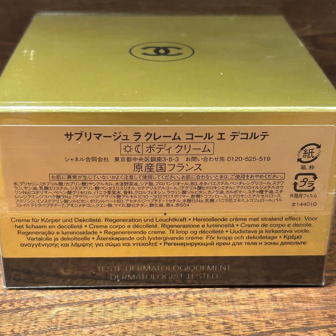 ☆未開封☆ シャネル　サブリマージュ　ラクレーム　コール エ デコルテ　150ｇ
