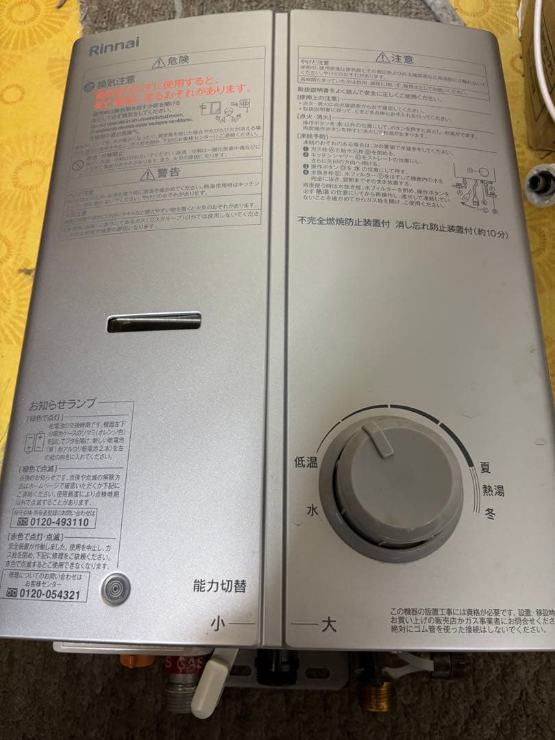 リンナイ　瞬間湯沸かし器　元止め式　2024年5月製造品　都市ガス　給湯器　美品