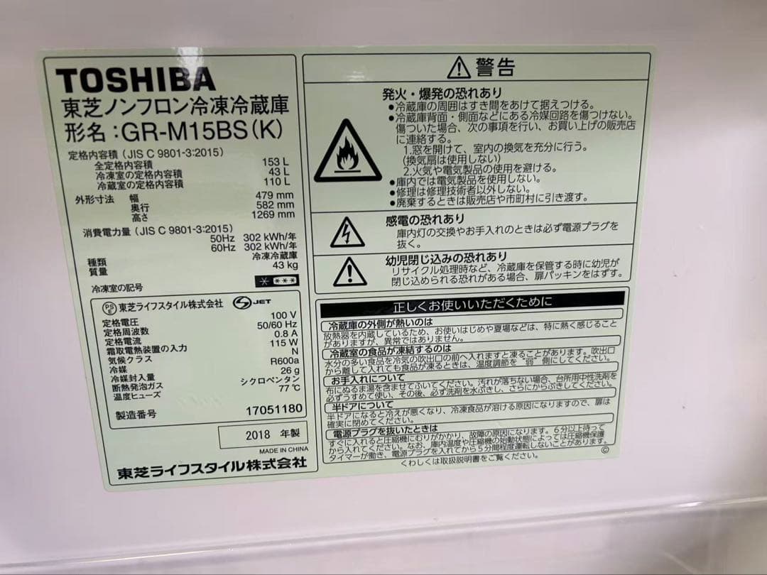 TOSHIBA 冷蔵庫 & Panasonic 洗濯機 セット