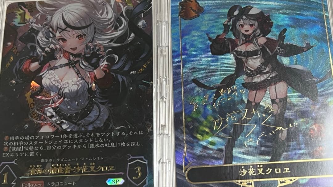 シャドウバースエボルヴ　沙花叉クロヱ