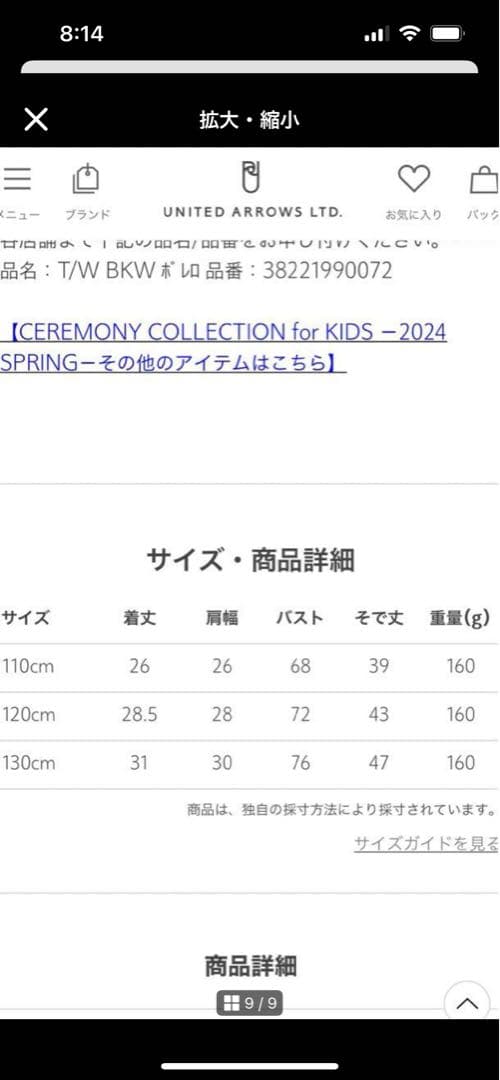 110 グリーンレーベル フォーマル3点セット キッズ