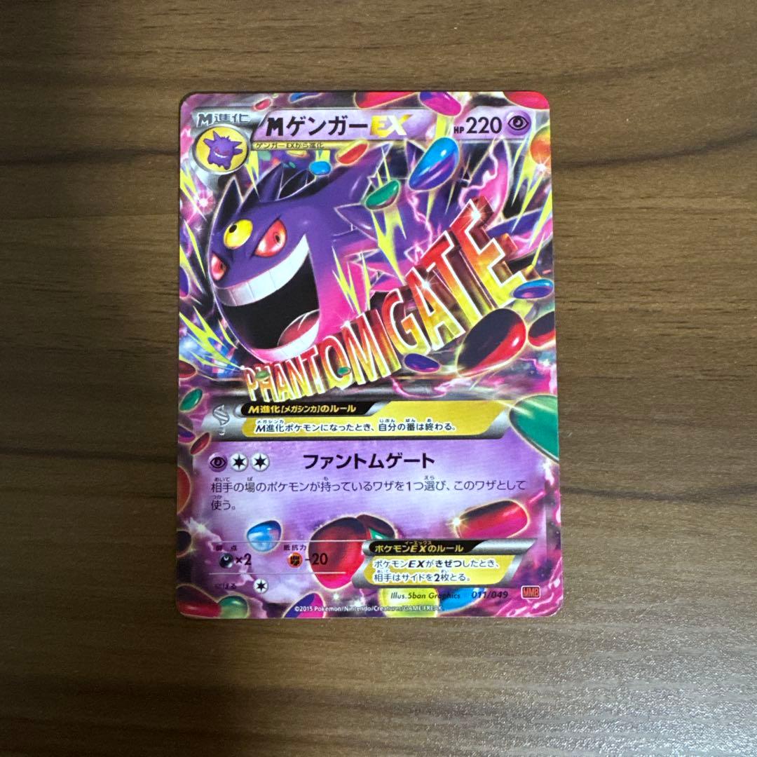 MゲンガーEX 011/049