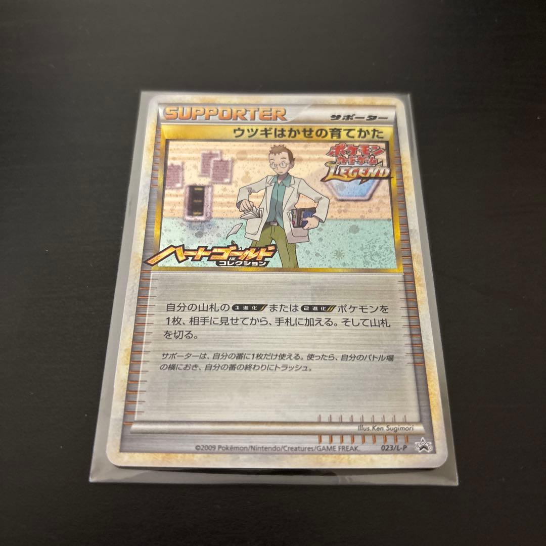 ウツギはかせの育てかた「ポケモンカードゲームLEGEND」発売記念大会　プロモ