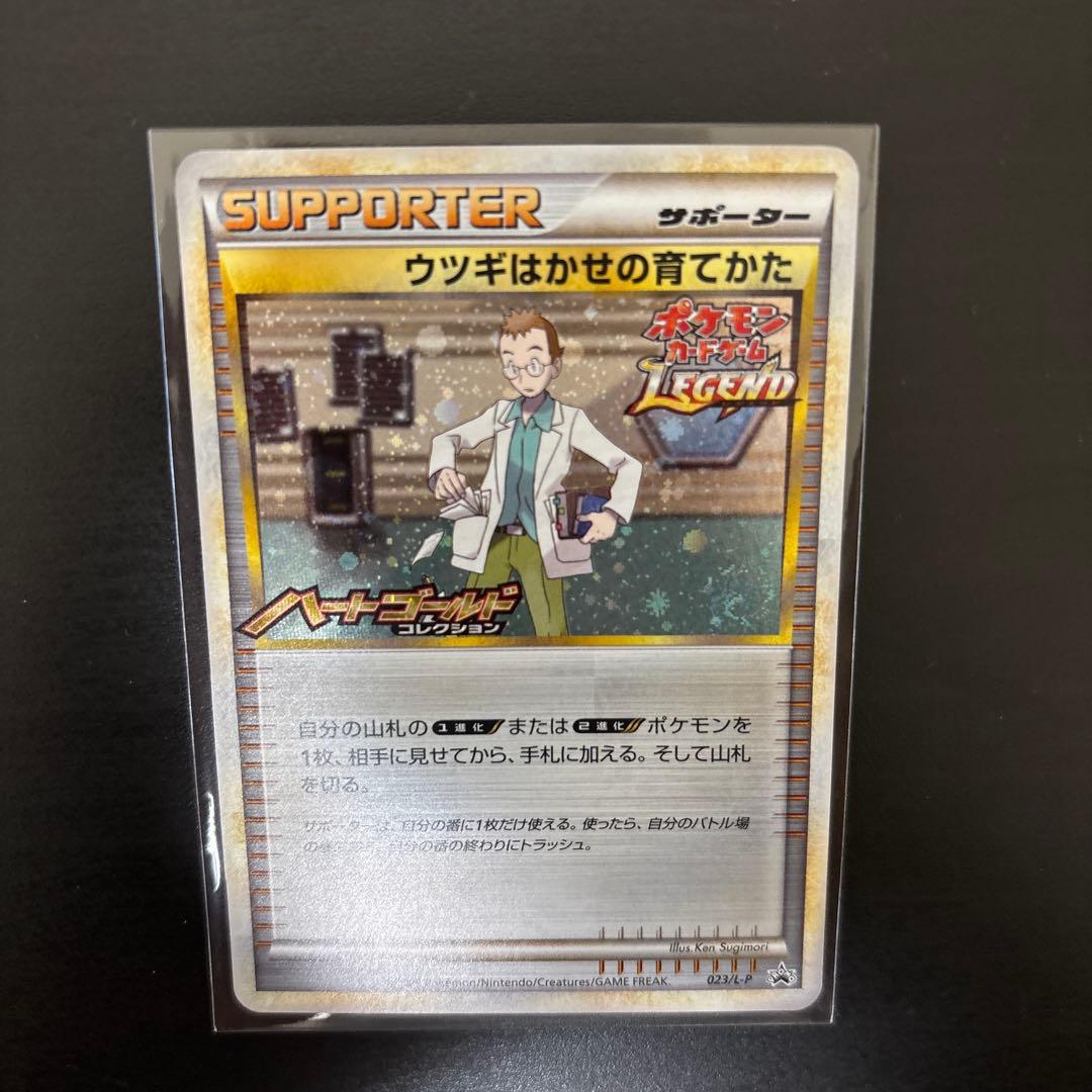 ウツギはかせの育てかた「ポケモンカードゲームLEGEND」発売記念大会　プロモ