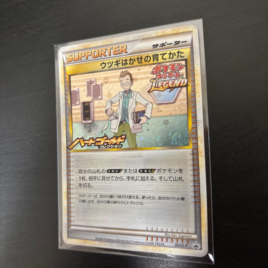 ウツギはかせの育てかた「ポケモンカードゲームLEGEND」発売記念大会　プロモ