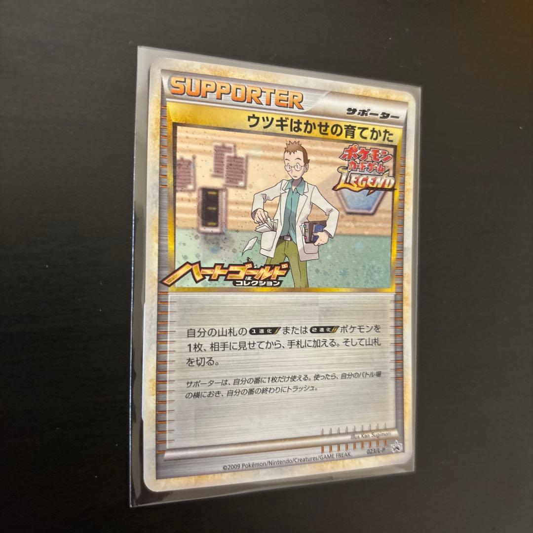 ウツギはかせの育てかた「ポケモンカードゲームLEGEND」発売記念大会　プロモ