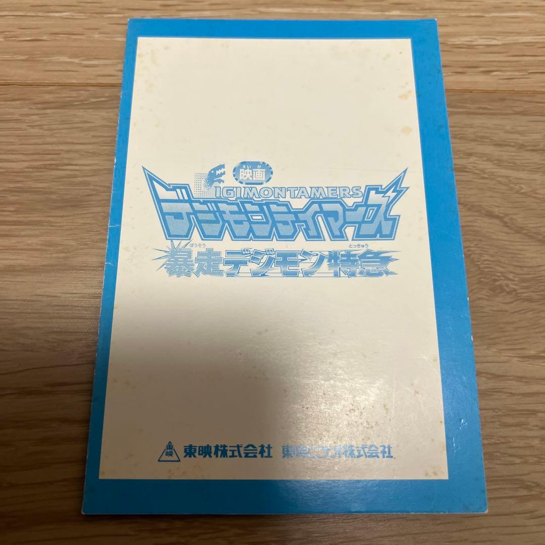 デュークモン Tv-4 当選通知台紙付き