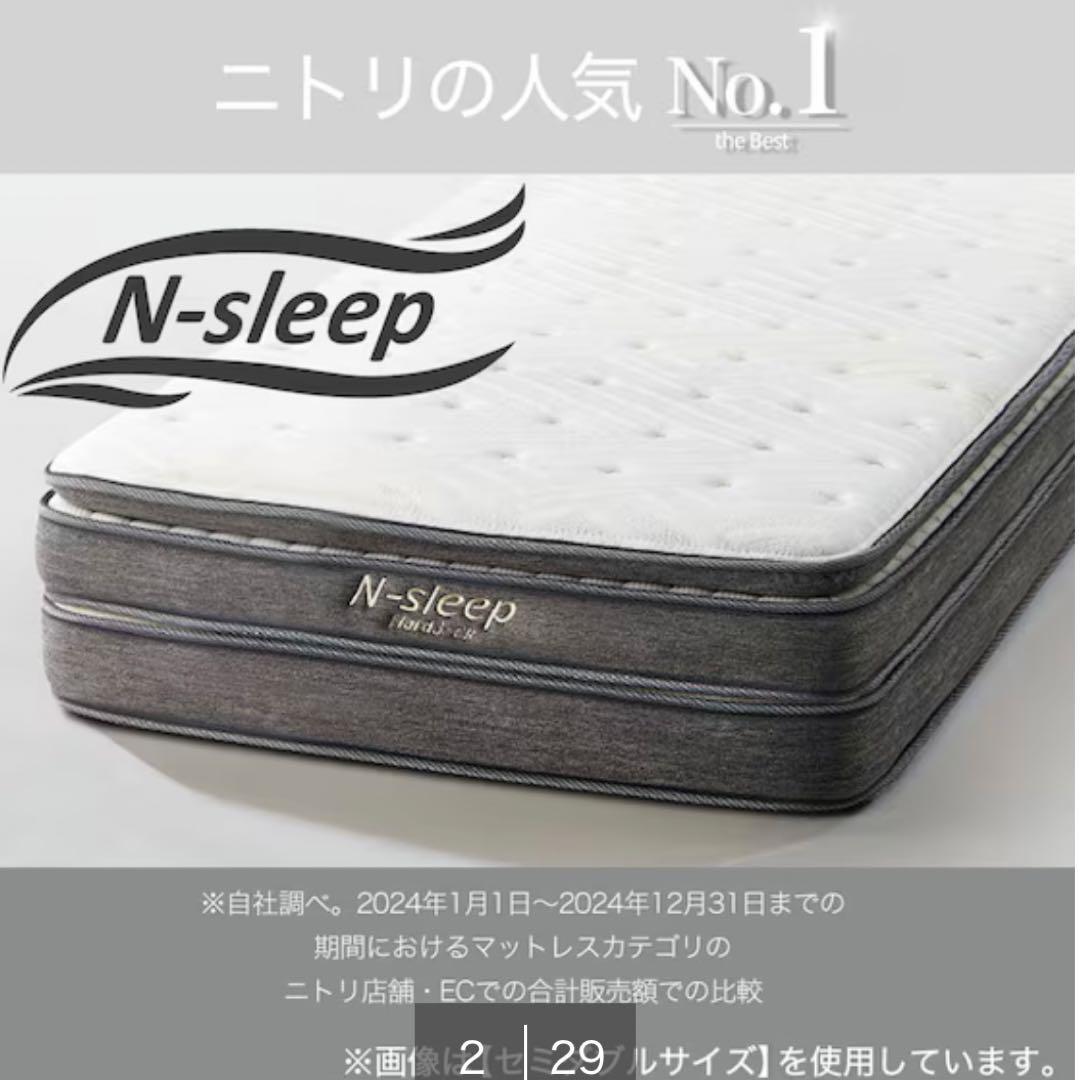 ニトリ セミダブル ベッドセット Nスリープ ハードマットレス＋桐すのこ