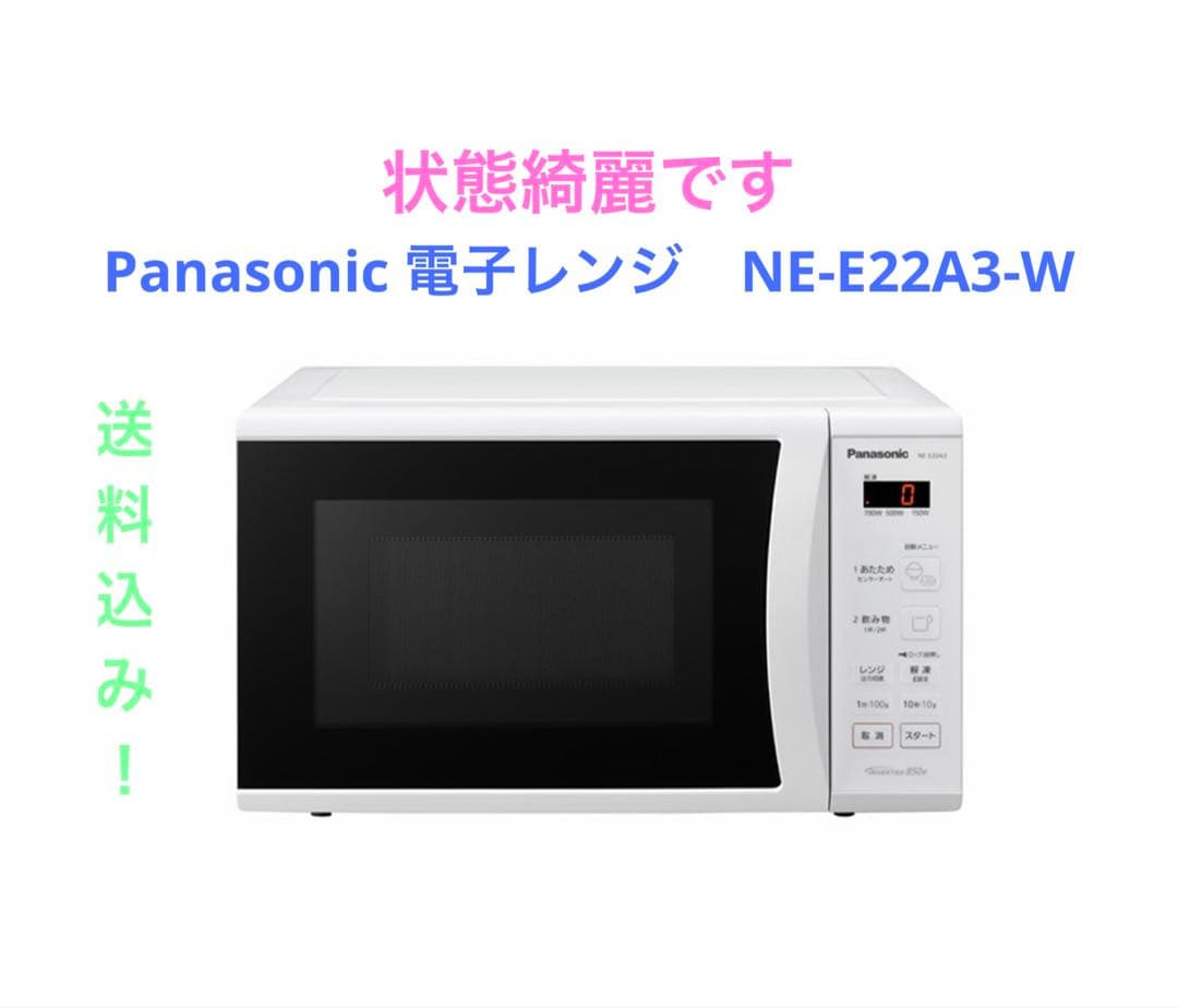 Panasonic 電子レンジ　NE-E22A3-W