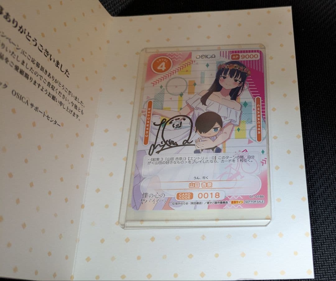 オシカ OSICA「僕の心のヤバイやつ」直筆サインカード　山田杏奈