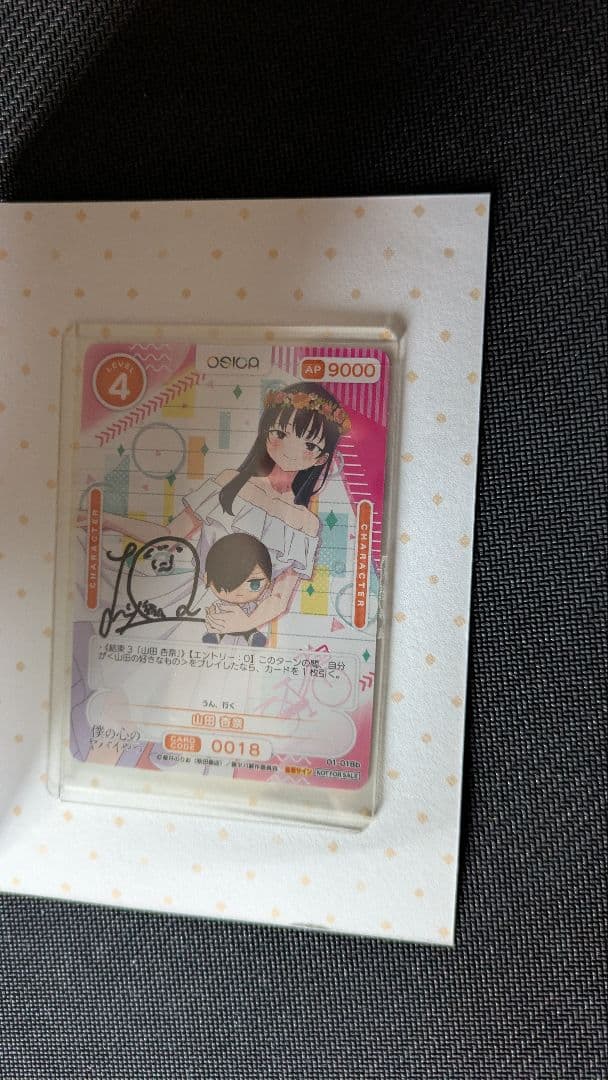 オシカ OSICA「僕の心のヤバイやつ」直筆サインカード　山田杏奈