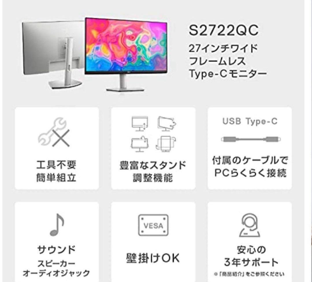 Dell S2722QC 27インチ 4K モニター 新品未開封