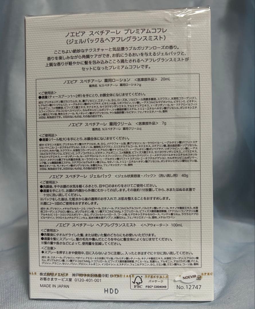 【pink rose pink】ノエビアスペチアーレプレミアムコスメ　2箱