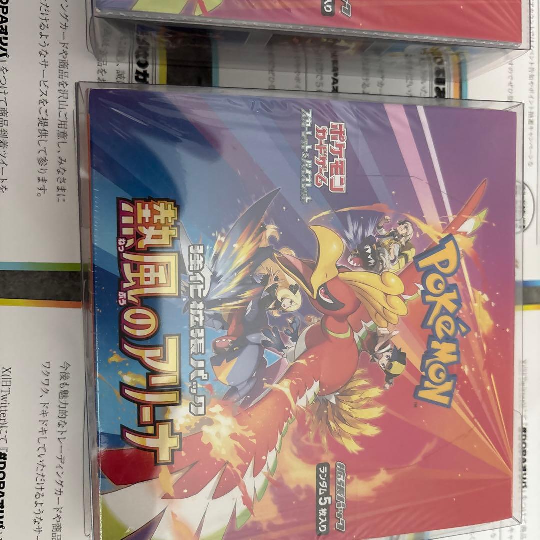 ポケモンカードゲーム 熱風のアリーナ 2ボックスシュリンク付き未開封ローダー付