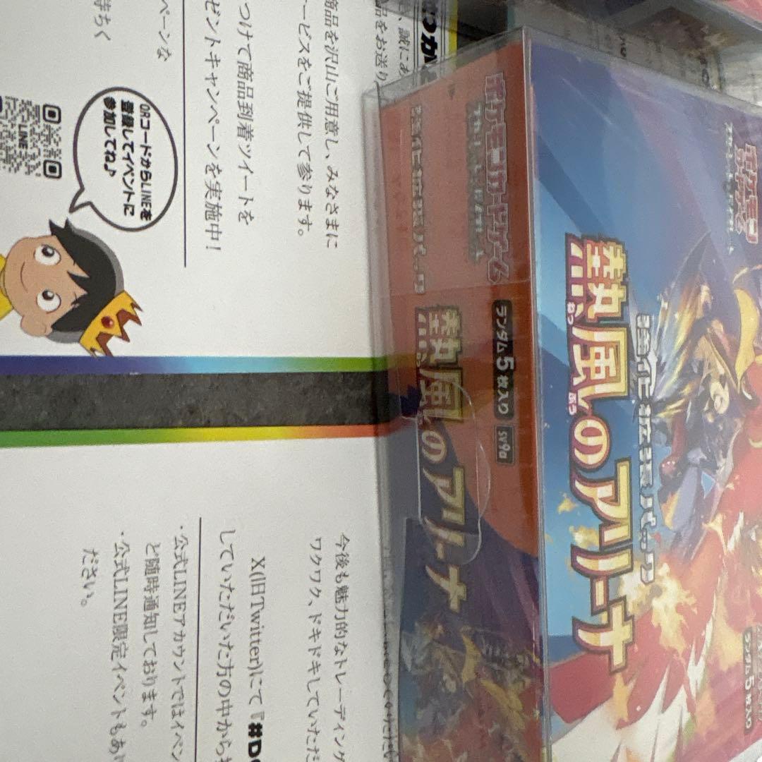 ポケモンカードゲーム 熱風のアリーナ 2ボックスシュリンク付き未開封ローダー付
