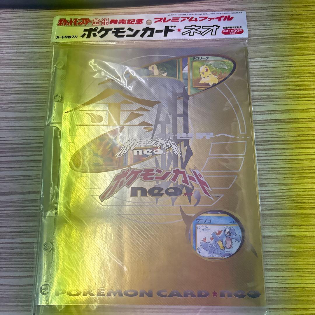 ポケモンカードネオ　金銀発売記念　プレミアムファイル　未開封2