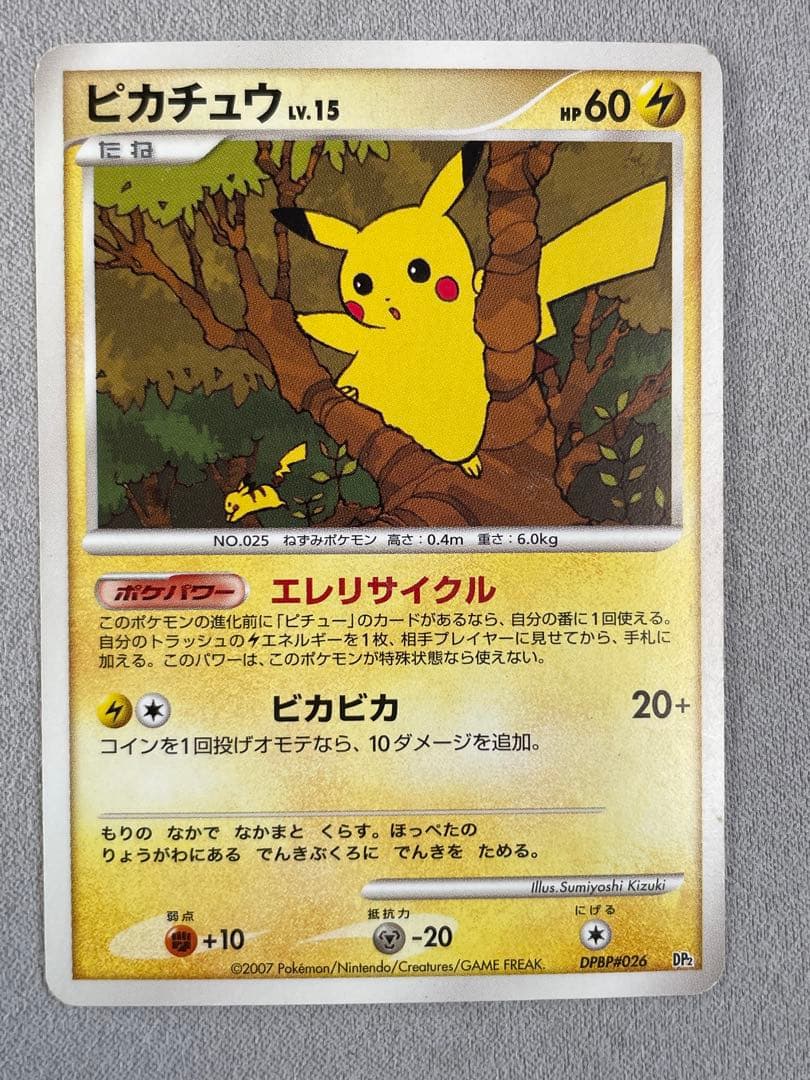 ポケモンカード ピカチュウ LV.15 DPBP#026 DP2 2007
