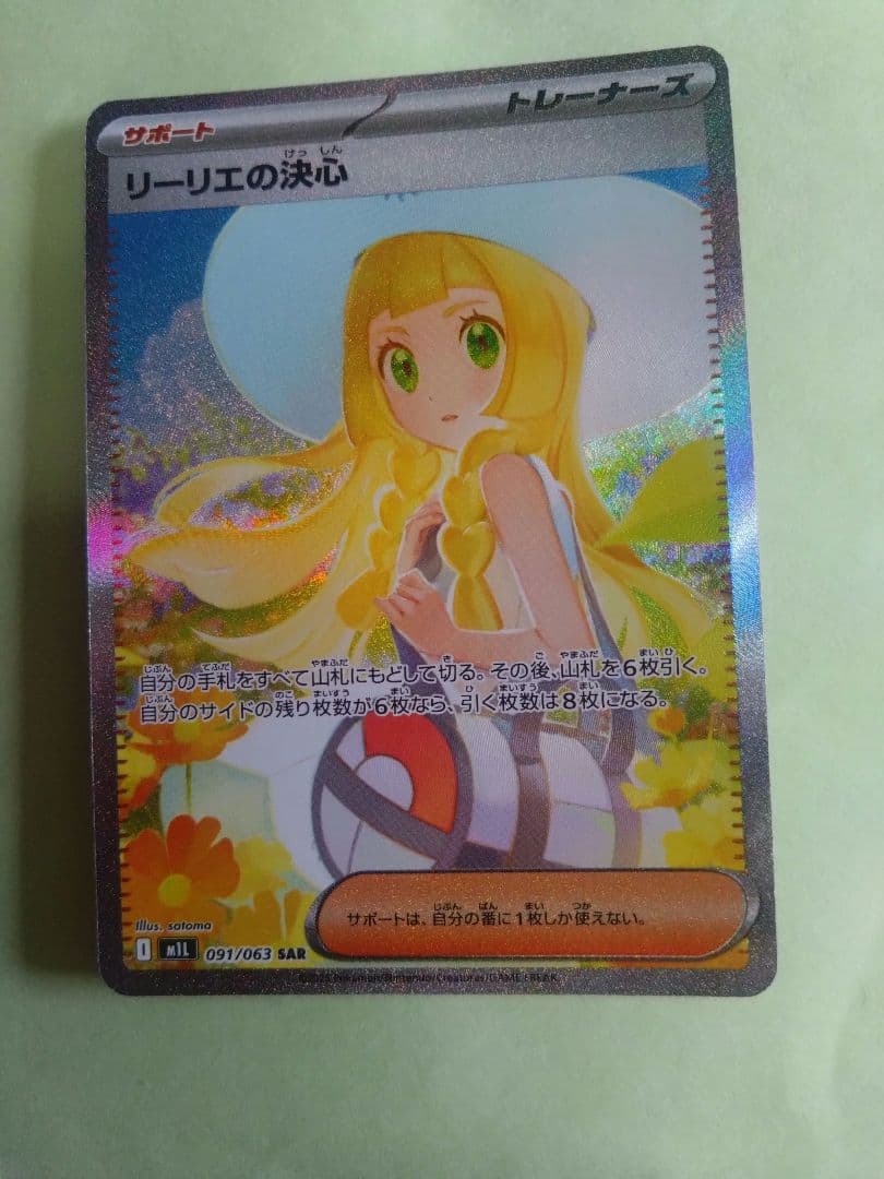 ポケモンカード リーリエの決心　値下げしました