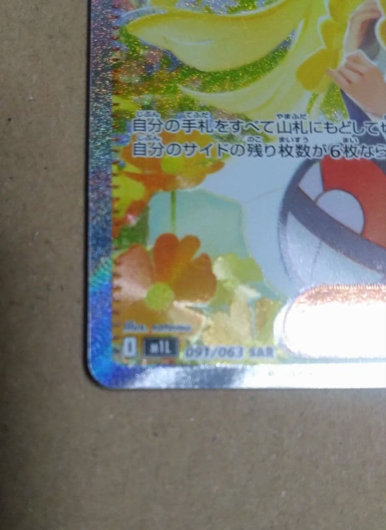 ポケモンカード リーリエの決心　値下げしました