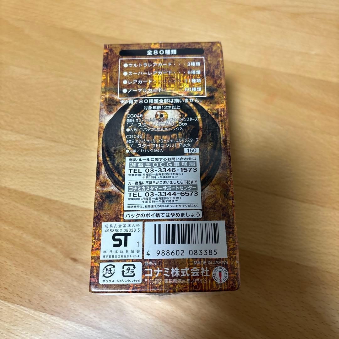 【新品・未開封】遊戯王 シュリンク付きbox booster chronicle