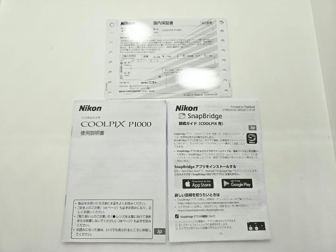 Nikon ニコン クールピクス COOLPIX P1000 野鳥撮影