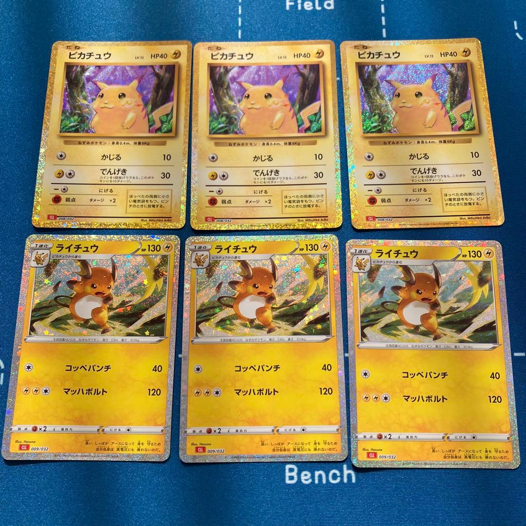 ポケモンカードClassicクラシック　ピカチュウ　ライチュウ　3セット