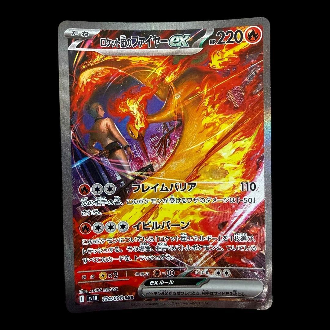 ポケモンカードゲーム【ロケット団のファイヤーex ⑬】124/098 SAR