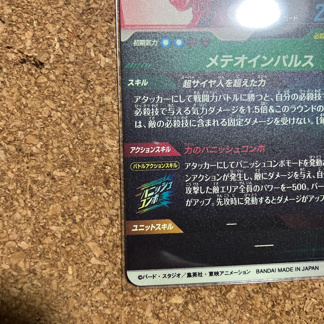 ドラゴンボールダイバーズ SDV6-025 孫悟空 パラレル