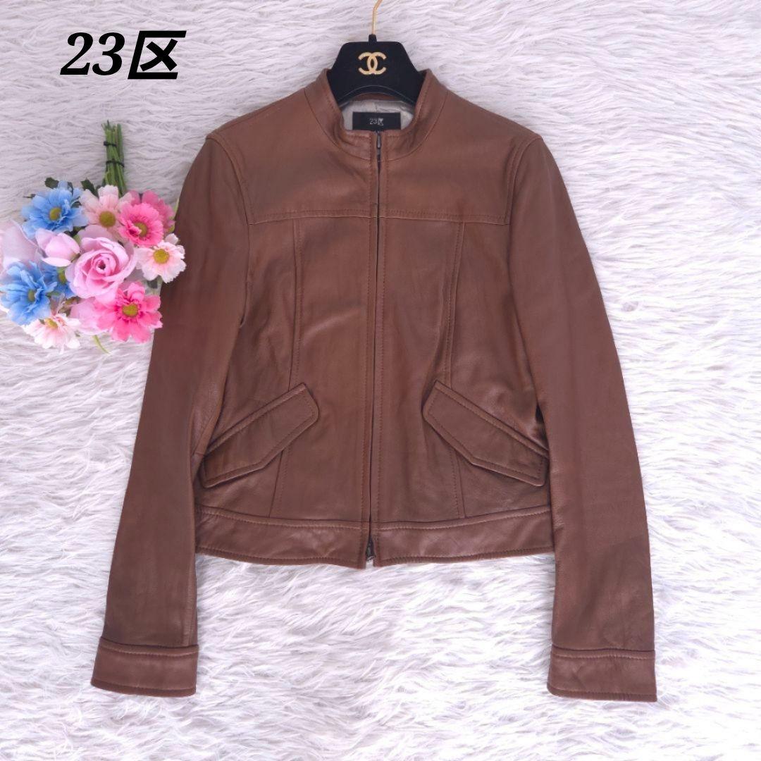 美品 23区 ラムレザー ライダース ノーカラージャケット ブラウン M