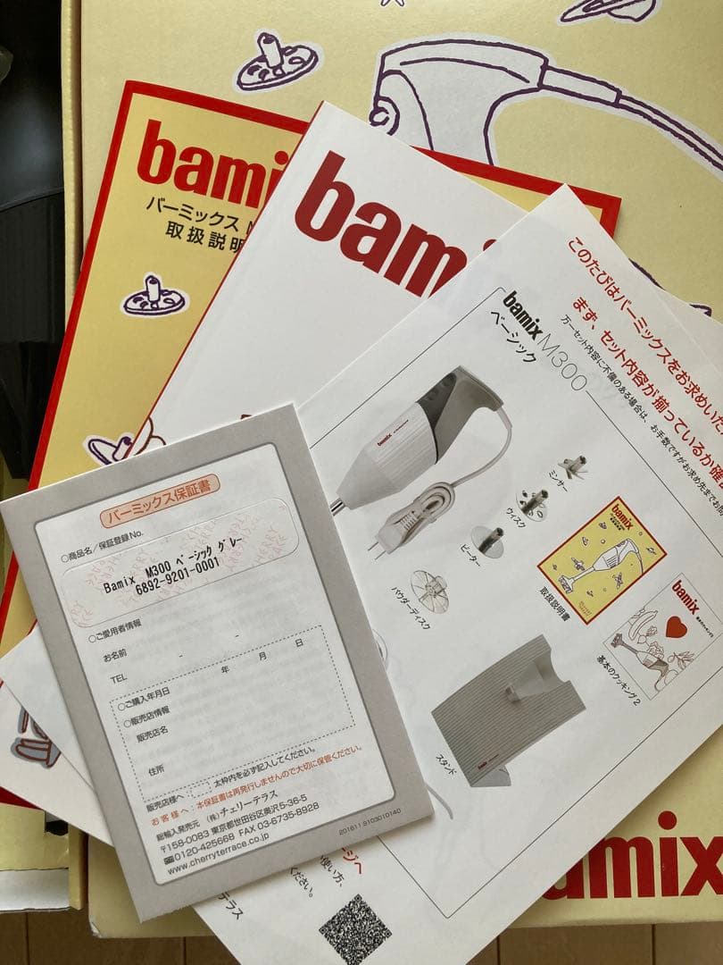 バーミックス　bamix M300 新品未使用