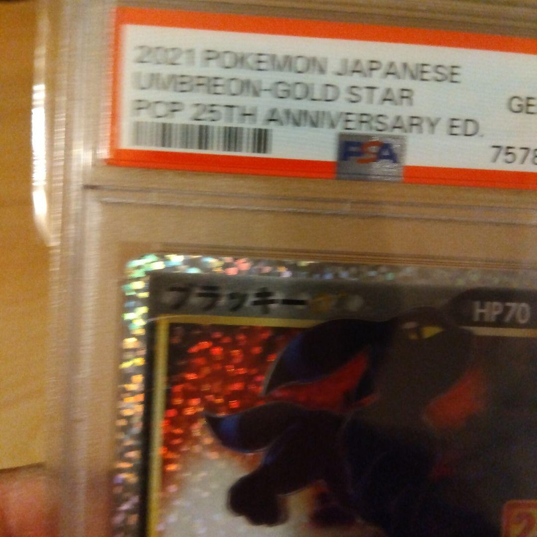 ポケモンカード　ブラッキー25th psa10