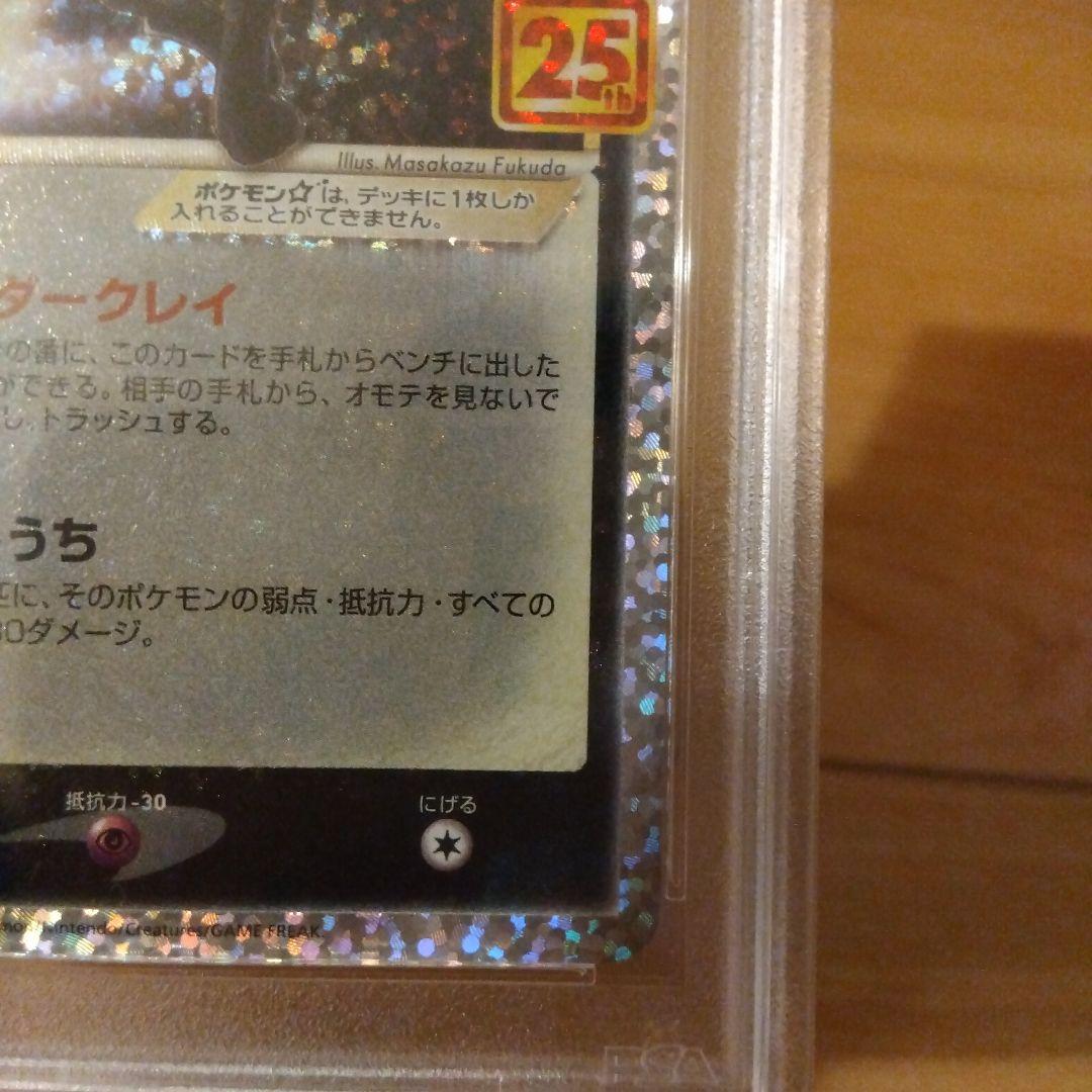 ポケモンカード　ブラッキー25th psa10