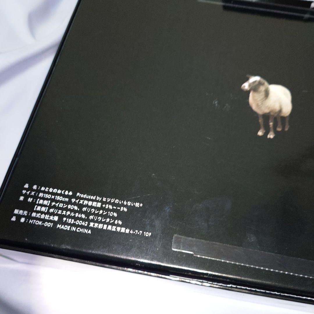 おとなのおくるみ