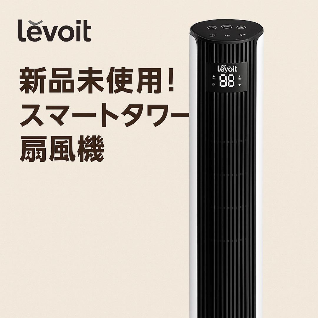 Levoit タワーファン LTF‑F422S‑WJP DCモーター レボイト